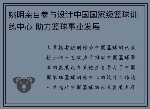 姚明亲自参与设计中国国家级篮球训练中心 助力篮球事业发展
