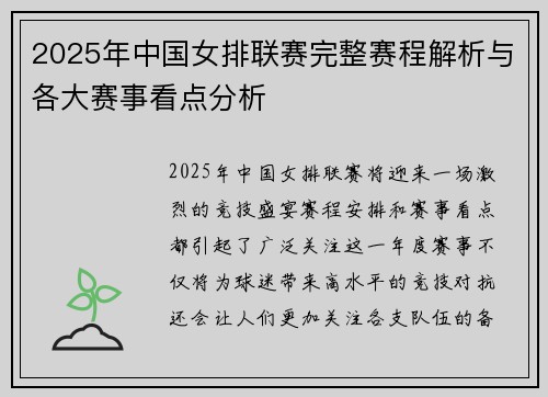2025年中国女排联赛完整赛程解析与各大赛事看点分析