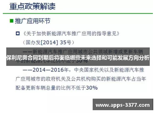 保利尼奥合同到期后将面临哪些未来选择和可能发展方向分析