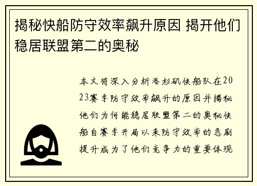 揭秘快船防守效率飙升原因 揭开他们稳居联盟第二的奥秘