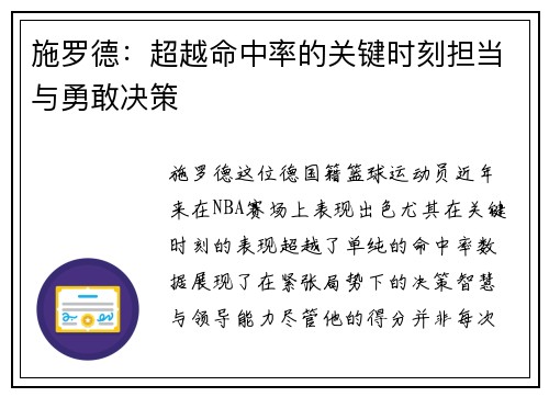 施罗德：超越命中率的关键时刻担当与勇敢决策
