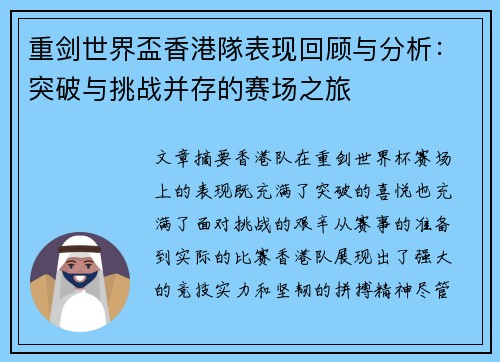 重剑世界盃香港隊表现回顾与分析：突破与挑战并存的赛场之旅